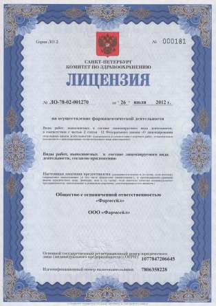 Лицензия на осуществление фармацевтической деятельности в Беловодске